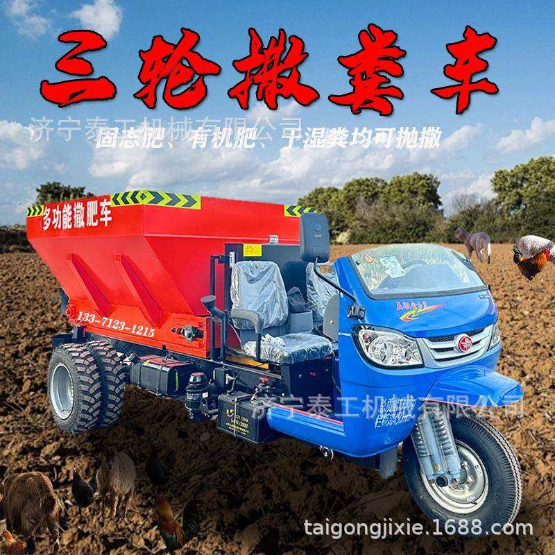 不锈钢斗全自动牵柴引式撒肥车多能型撒粪功机油大农用PPO三轮撒