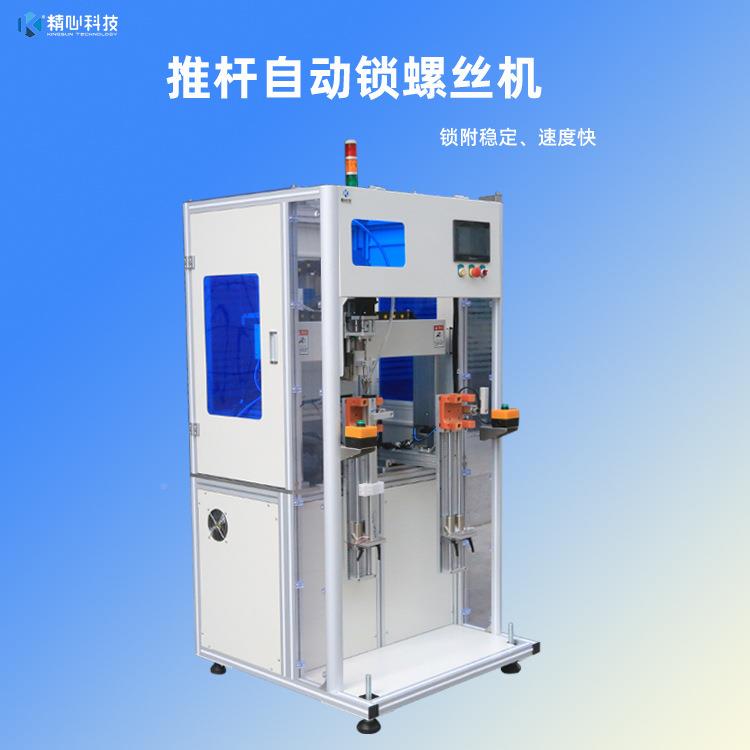 精心推自锁螺丝机杆锁附效稳率动定快速螺丝自动拧紧K06设备