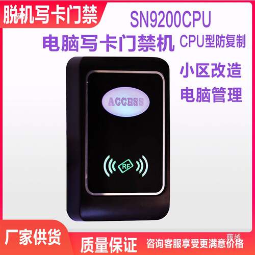 10磁锁一体9门2机禁系统加密玻璃门门禁磁力锁锁脱机电刷SN9200N