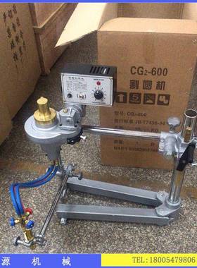 CLEC2-600自/CG2-00G0火焰切割机厂家直供半动切圆机火1焰切割圆