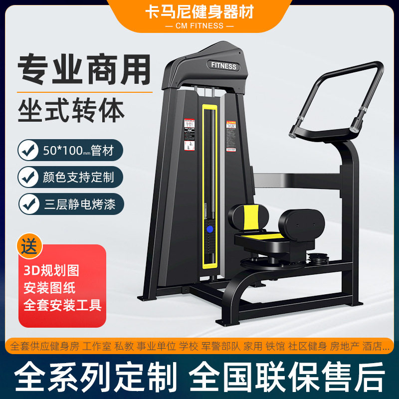 坐式转体训练器多功能综合力量器械力量器械坐式腰腹训练器