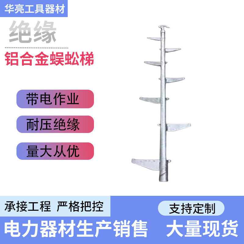 电力施工铝合金折叠蜈蚣梯