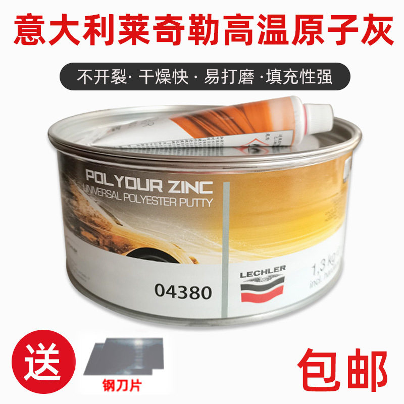 意大利金鹰04380钣金原子灰腻子汽车喷漆导电耐高温480度专用