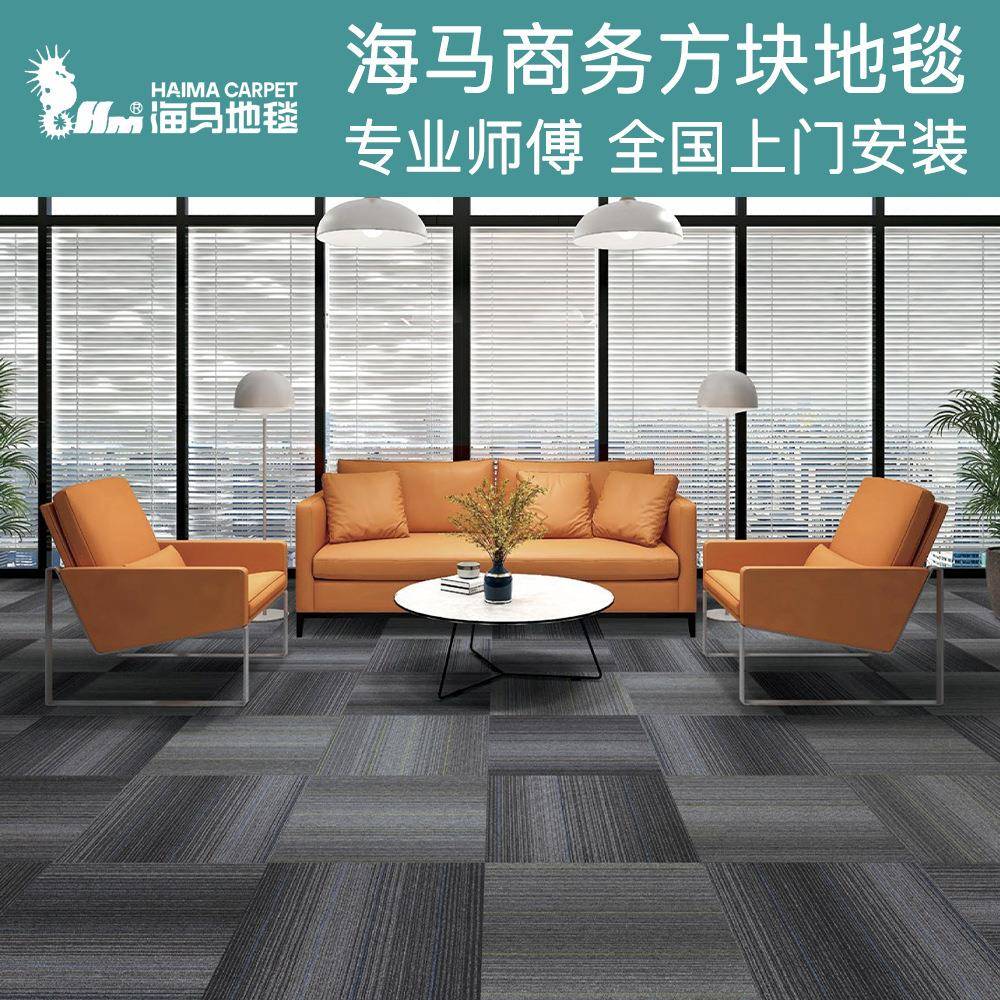 商用T9100地毯办公室写字楼块地方满酒店工程铺耐脏拼接地毯T91垫