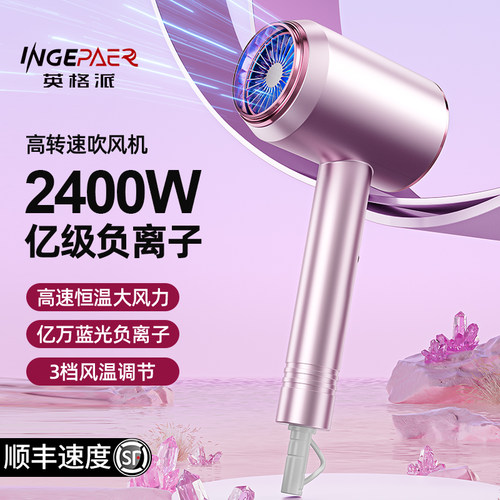 【新品推荐】2400W负离子吹风机