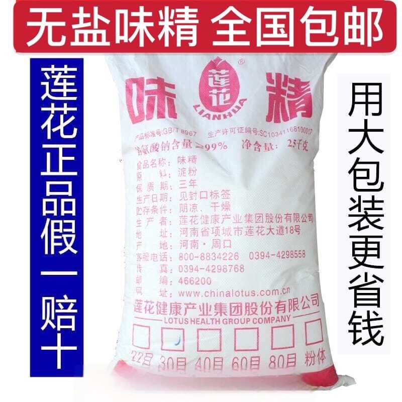莲花味精大袋商用无盐味精50斤散装袋装调味品餐饮酒店食堂大包图片