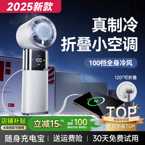 【新国标3c认证】冰敷手持小风扇