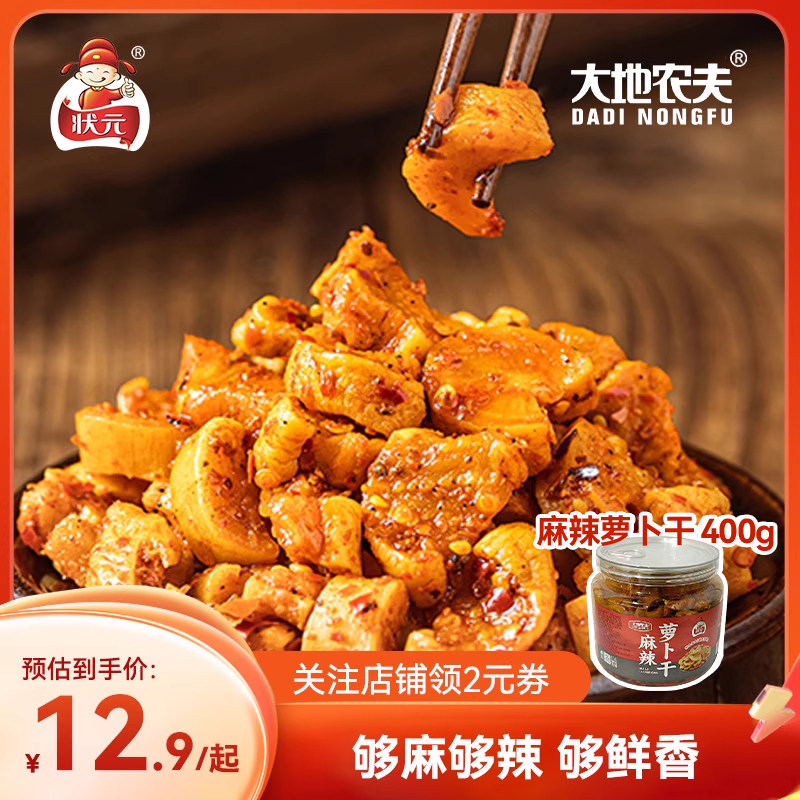 状元大地农夫餐饮酒店麻辣萝卜干好吃下饭脆爽可口