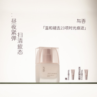 與否緊致蘇生晝夜精華抗皺滋養(yǎng)舒緩保濕 敏感肌溫和無(wú)刺激30ml