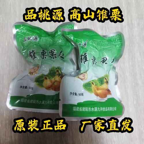 品桃源建瓯锥栗50g散装即食无壳高山锥栗糯香福建熟制栗子去壳