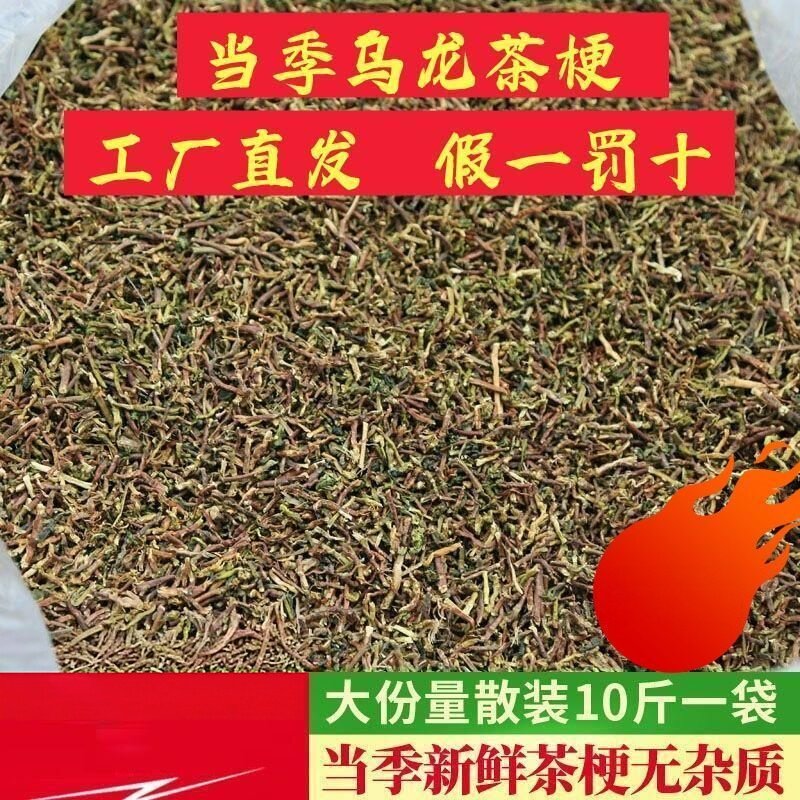 新鲜茶叶梗散装乌龙茶清香枕头