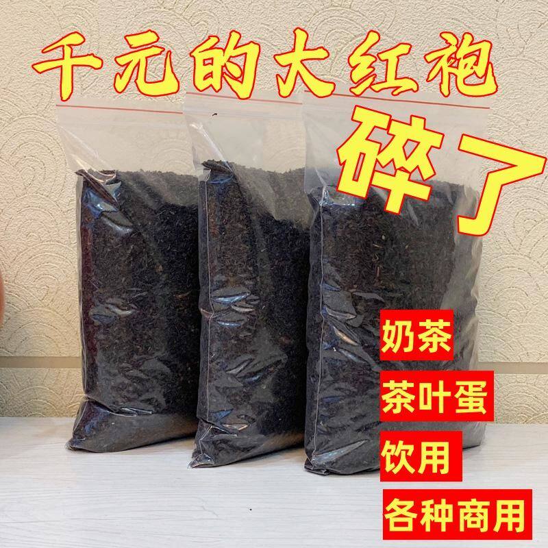 福建大红袍碎茶角做奶茶店原料散装茶叶肉桂商用新茶碎正品高档