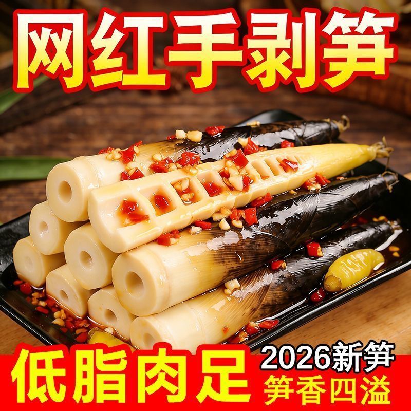 福建特产手剥笋开袋即食新鲜脆嫩香辣不辣泡椒雷笋尖小竹笋春笋