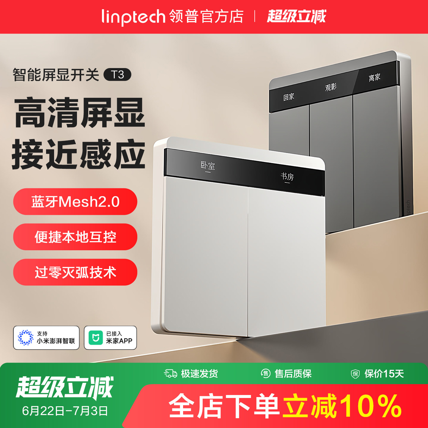 linptech领普T3智能开关五孔插座空调86面板墙壁已接入米