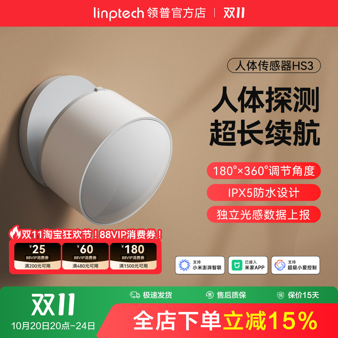 linptech领普人体传感器智能远程移动感应开关雷达已加入米家APP