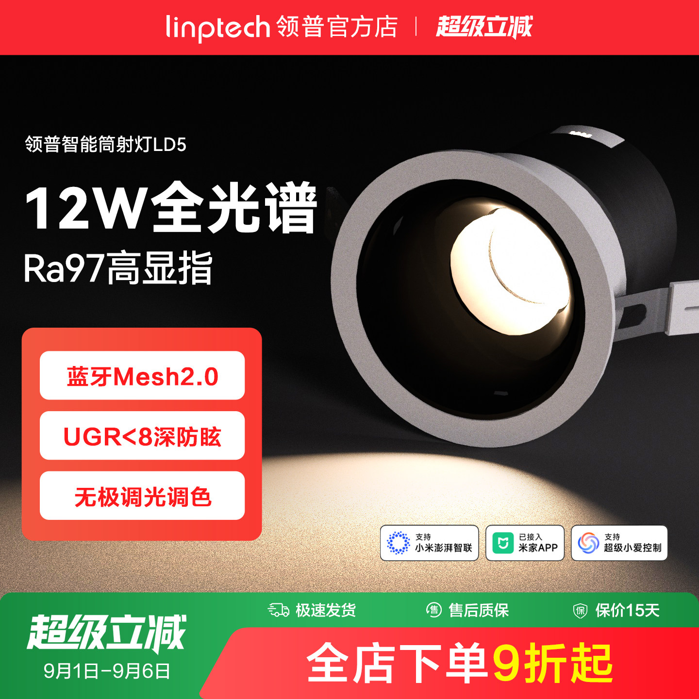 领普LD5智能防眩护眼射灯图片