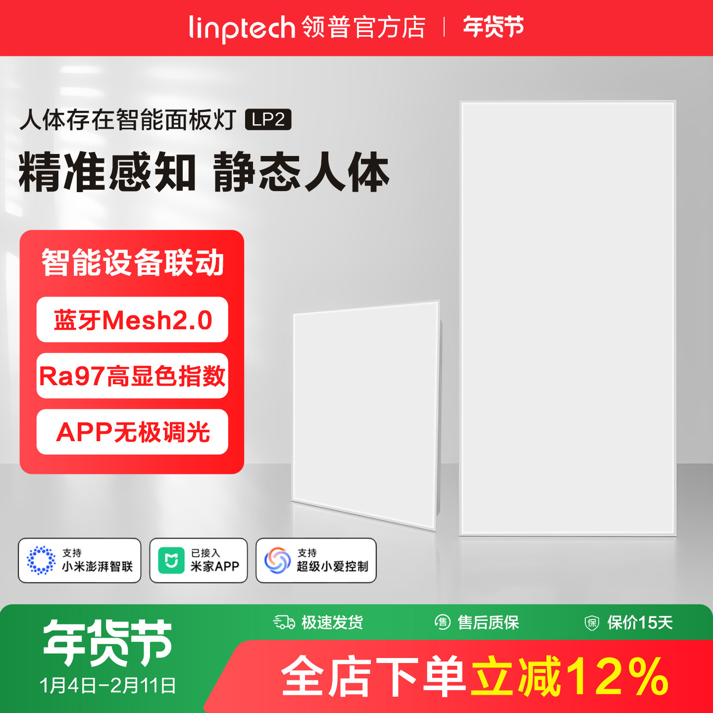 linptech领普人体存在智能面板灯集成吊顶LED平板灯厨房卫生间灯,家装灯饰光源,厨卫/阳台/玄关/过道吸顶灯,淘宝优惠券,粉丝福利购,淘宝优惠卷