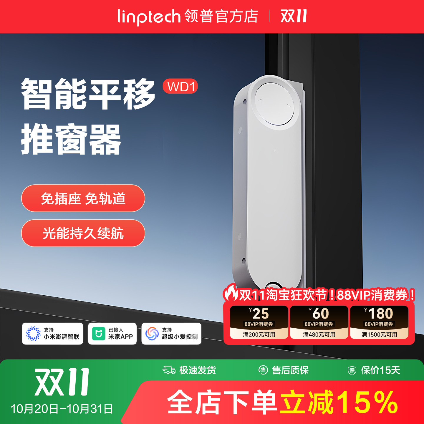 linptech领普智能电动开窗器免轨道自动关窗器无线已接入米家APP