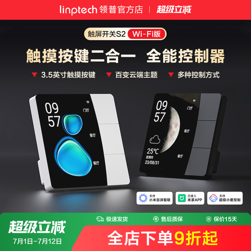 linptech领普智能触屏开关带三开