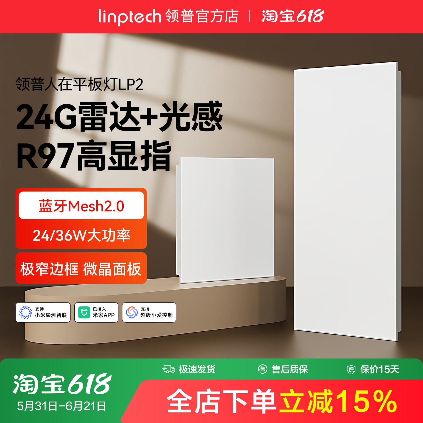 linptech领普人体存在智能感应平板灯集成吊顶面板灯感应厨房厕所