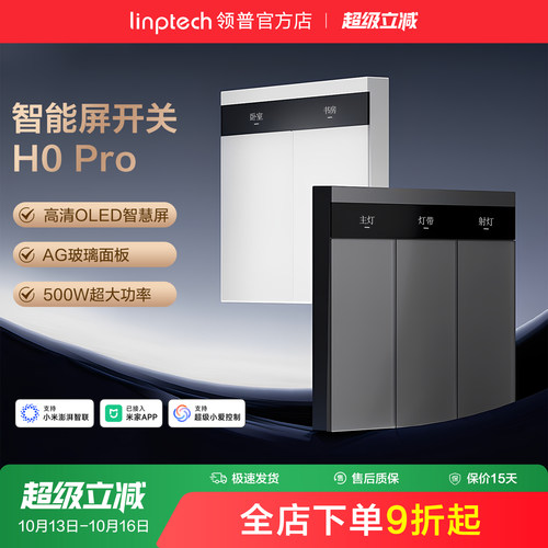 linptech领普屏显智能开关玻璃款