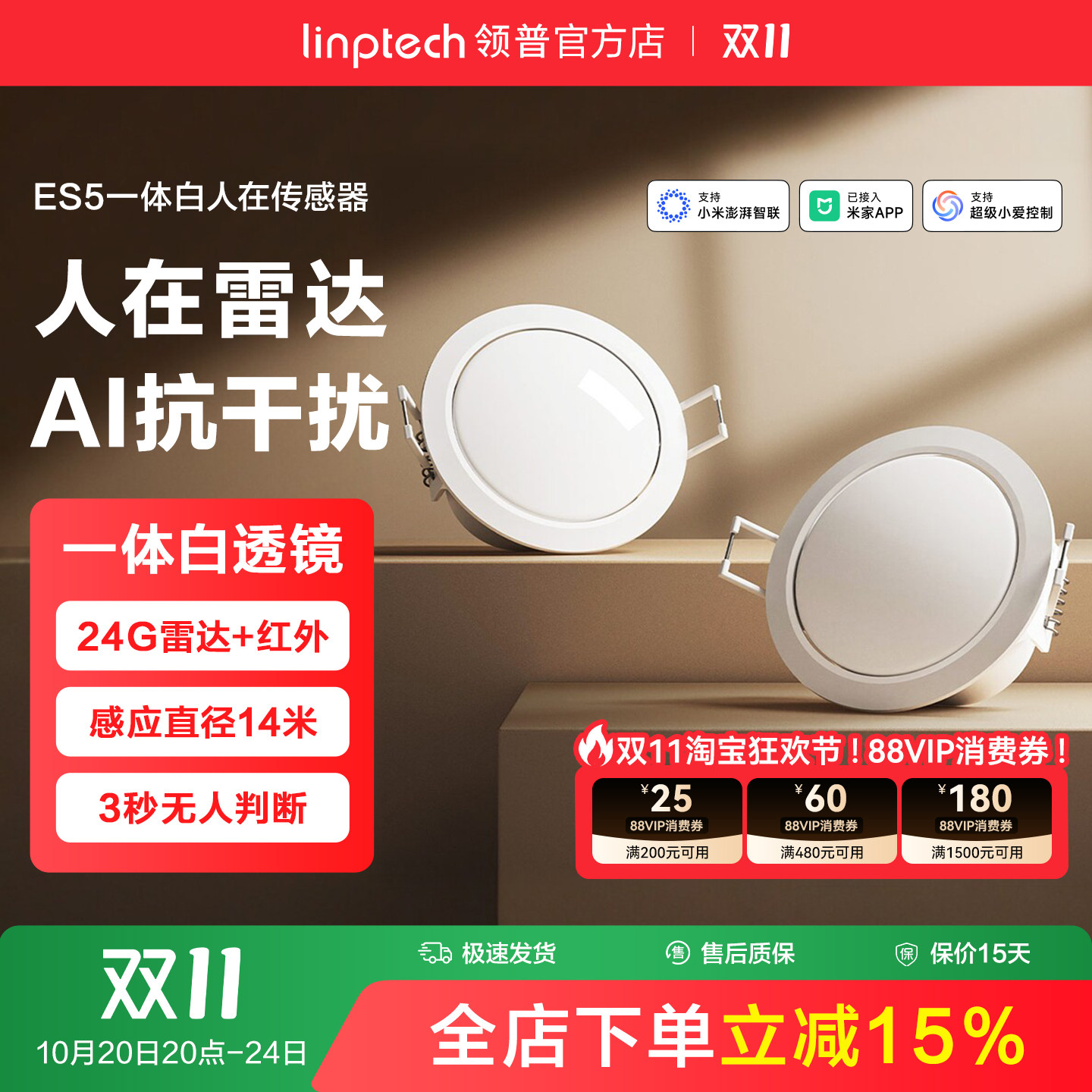 linptech领普ES5一体白顶装人体存在传感器智能感应已接入米家APP