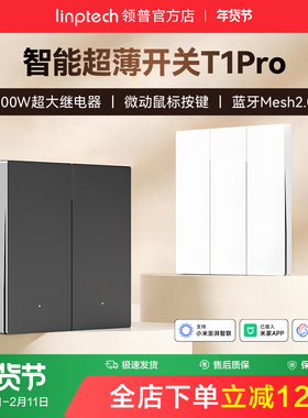 linptech领普T1Pro智能开关五孔插座空调86面板墙壁已接入米家APP
