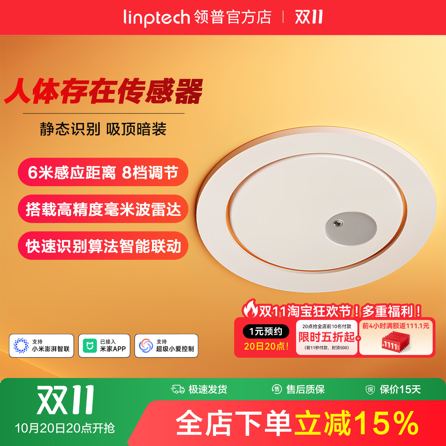 linptech领普人体存在传感器移动智能毫米波雷达应已接入米家APP