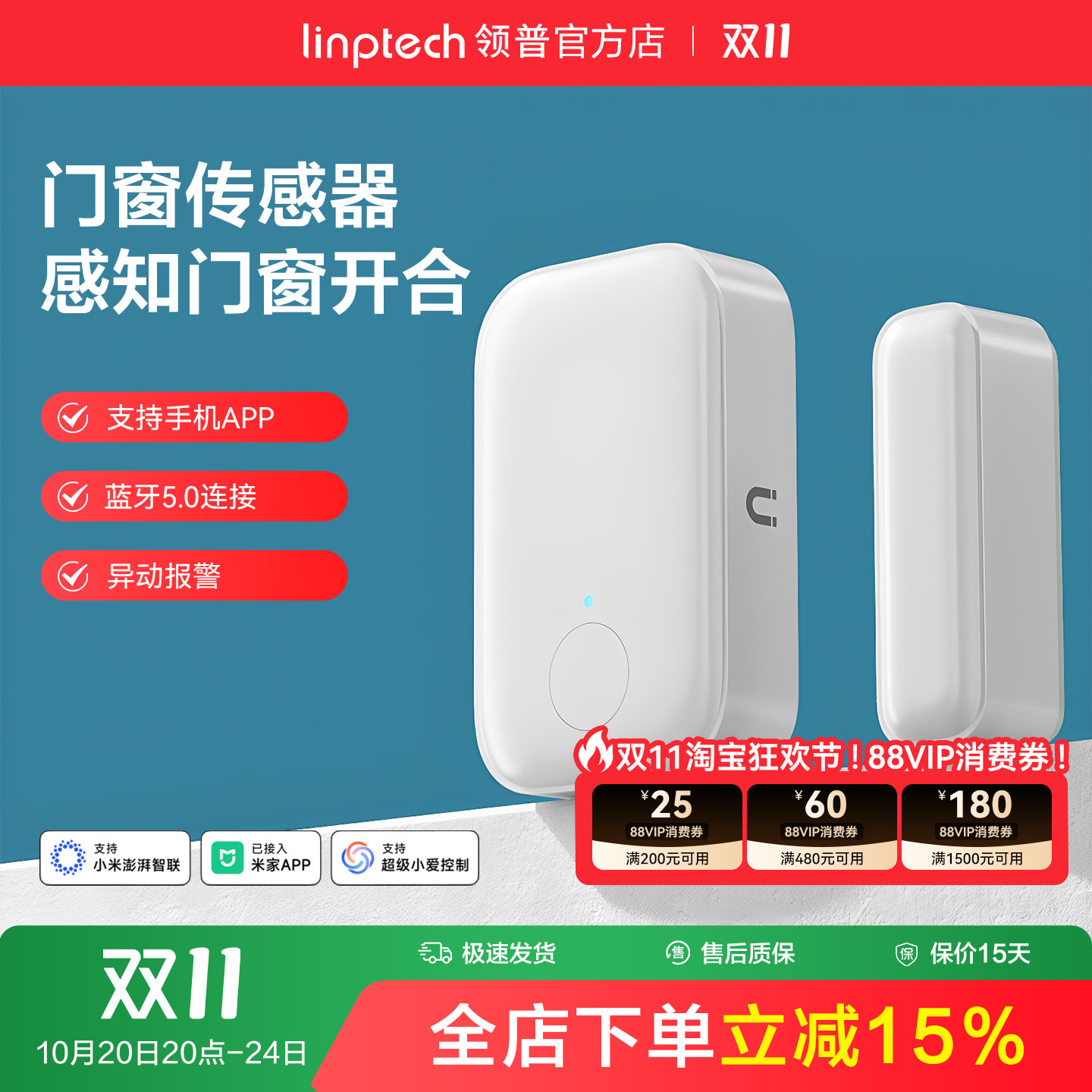 linptech领普门窗传感器智能感应门磁推窗器关窗器无线开窗开