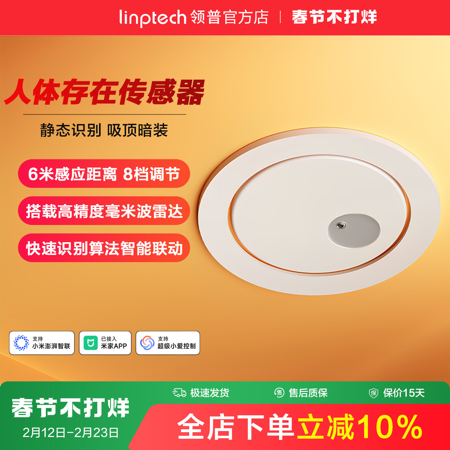 linptech领普人体存在传感器移动智能毫米波雷达应已接入米家APP