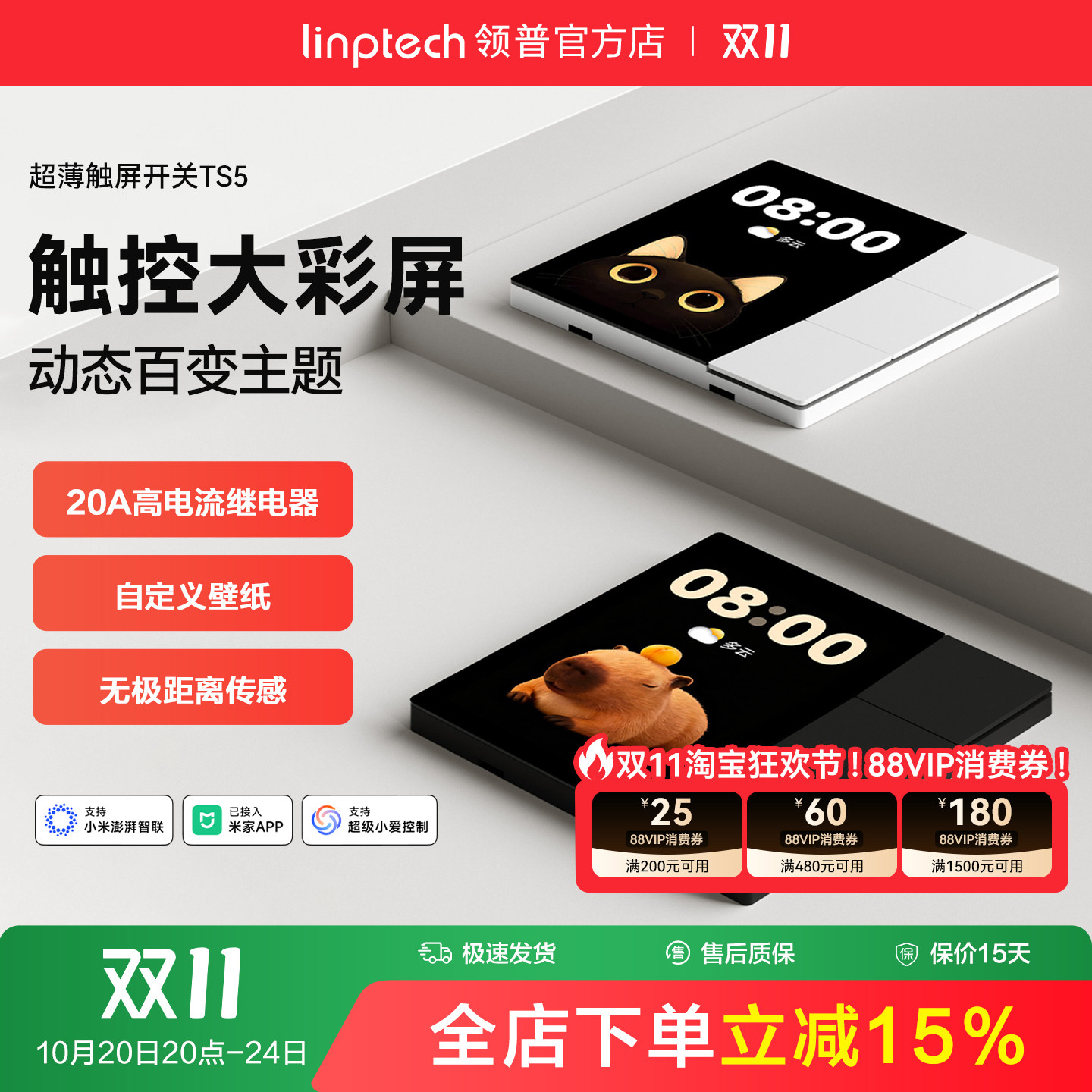 linptech领普TS5屏幕智能开关远程遥控无线情景开关动态中