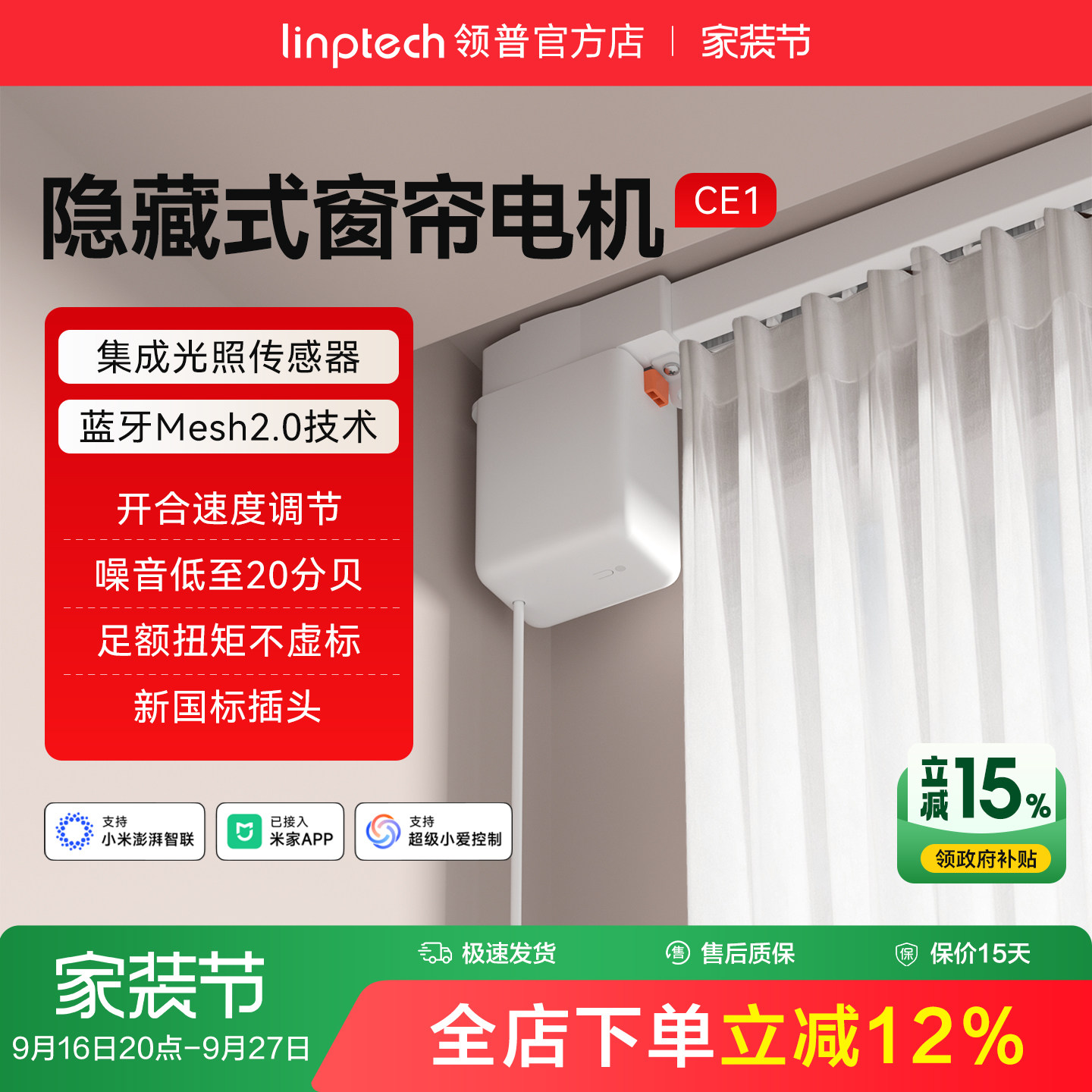领普CE1智能电动窗帘小电机静音图片