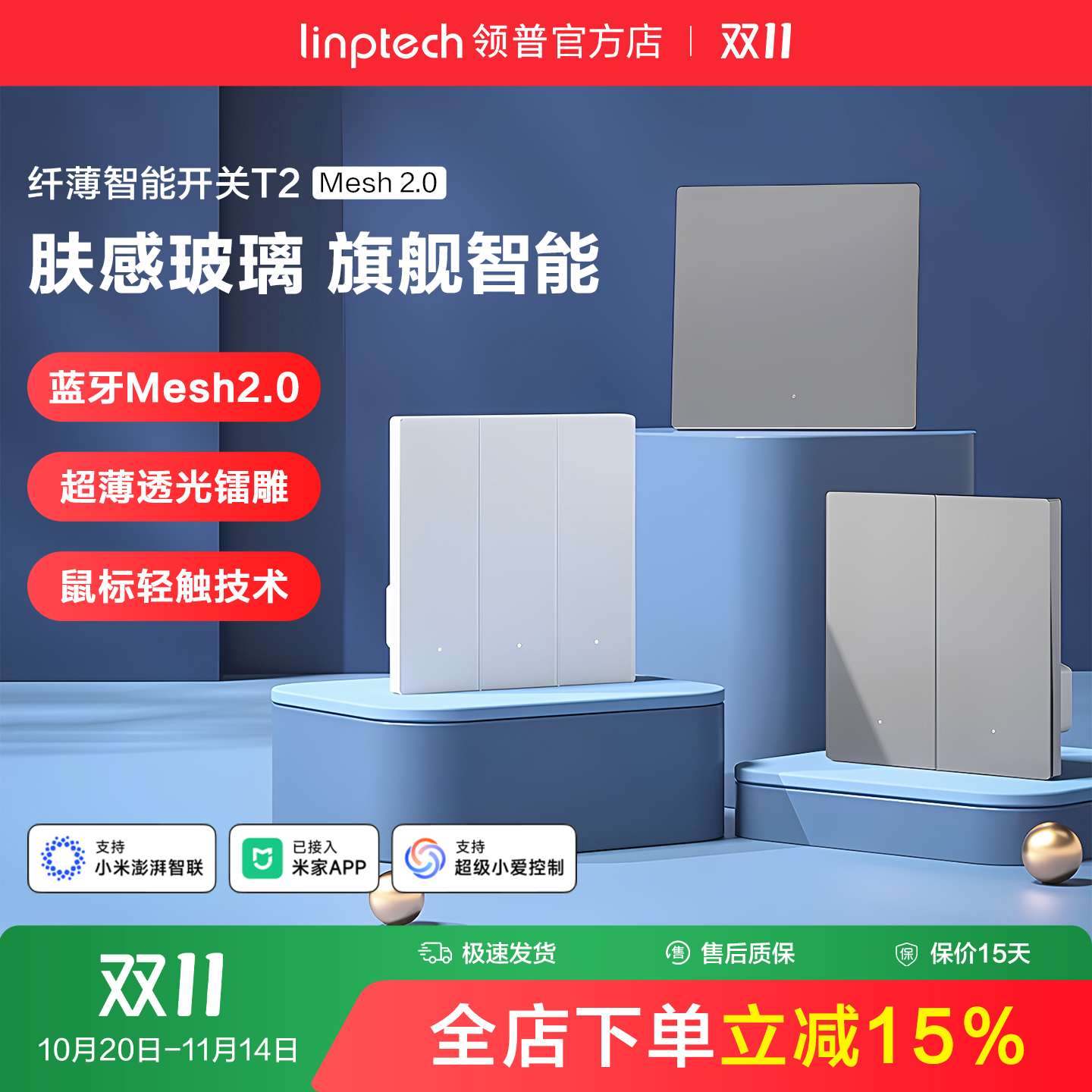 linptech领普T2智能开关接入米家