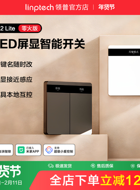 linptech领普智能开关控制面板86情景零火远程单双已接入米家APP