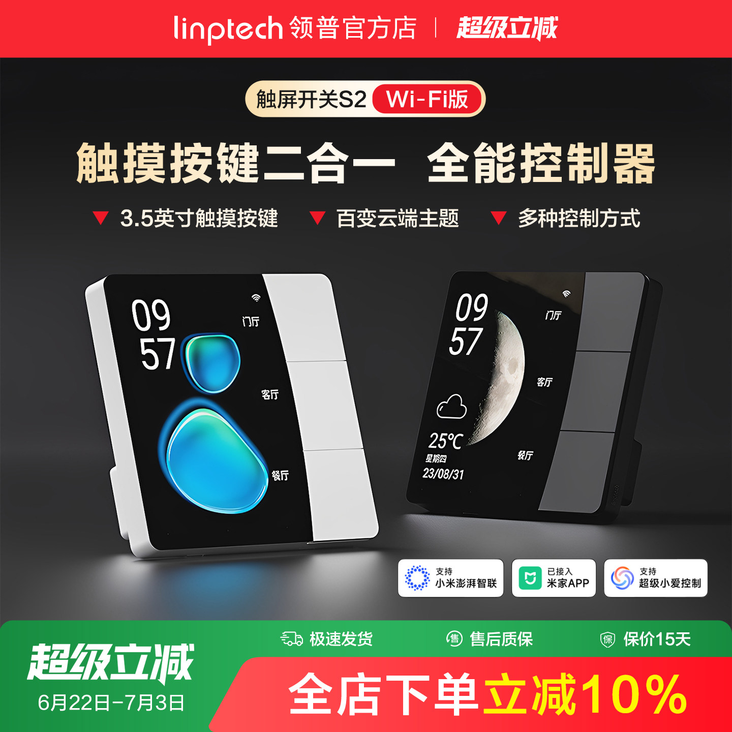 linptech领普S2屏幕智能开关远程遥控无线情景开关已接入米