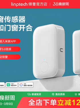 linptech领普门窗传感器智能感应门磁推窗器关窗器无线开窗开门