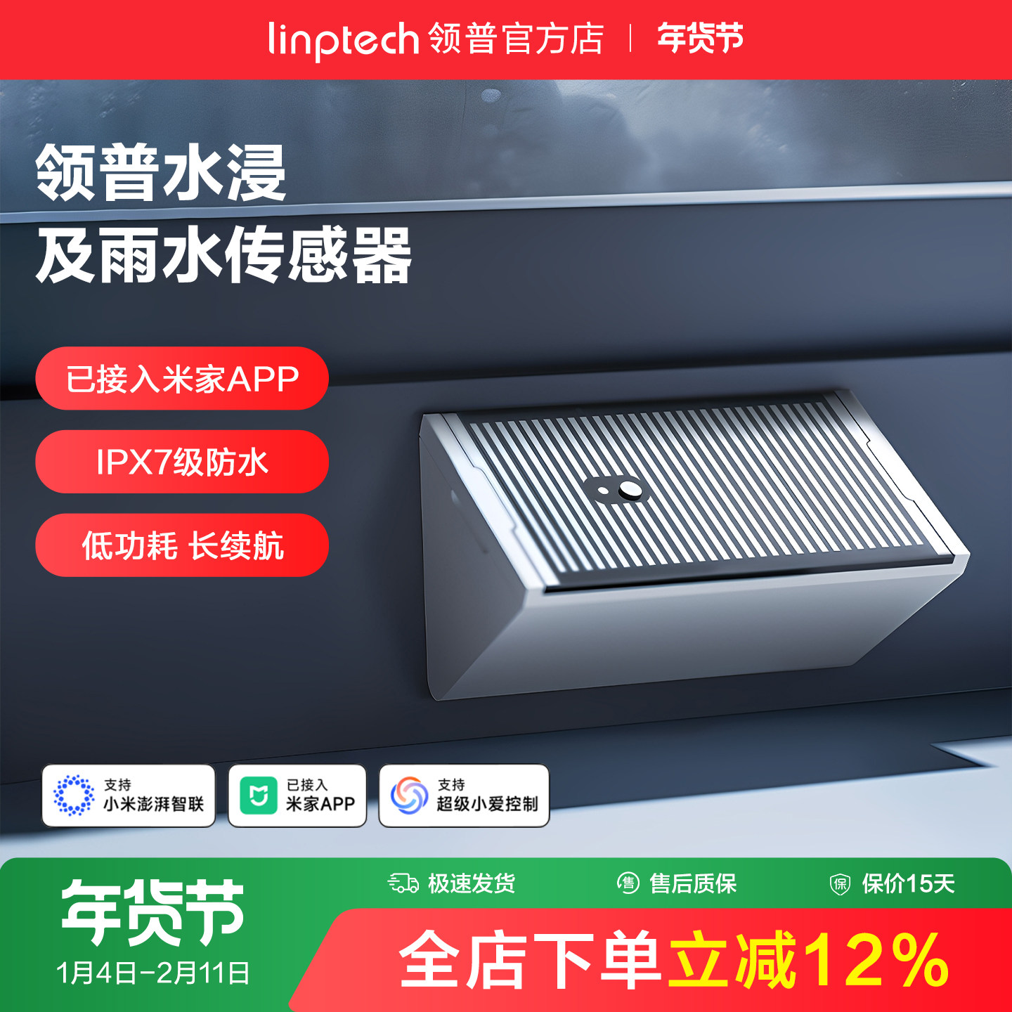 linptech领普智能水浸传感器溢水漏水探测器水箱满水蓝牙APP报警,电子/电工,智能传感/报警器,淘宝优惠券,粉丝福利购,淘宝优惠卷