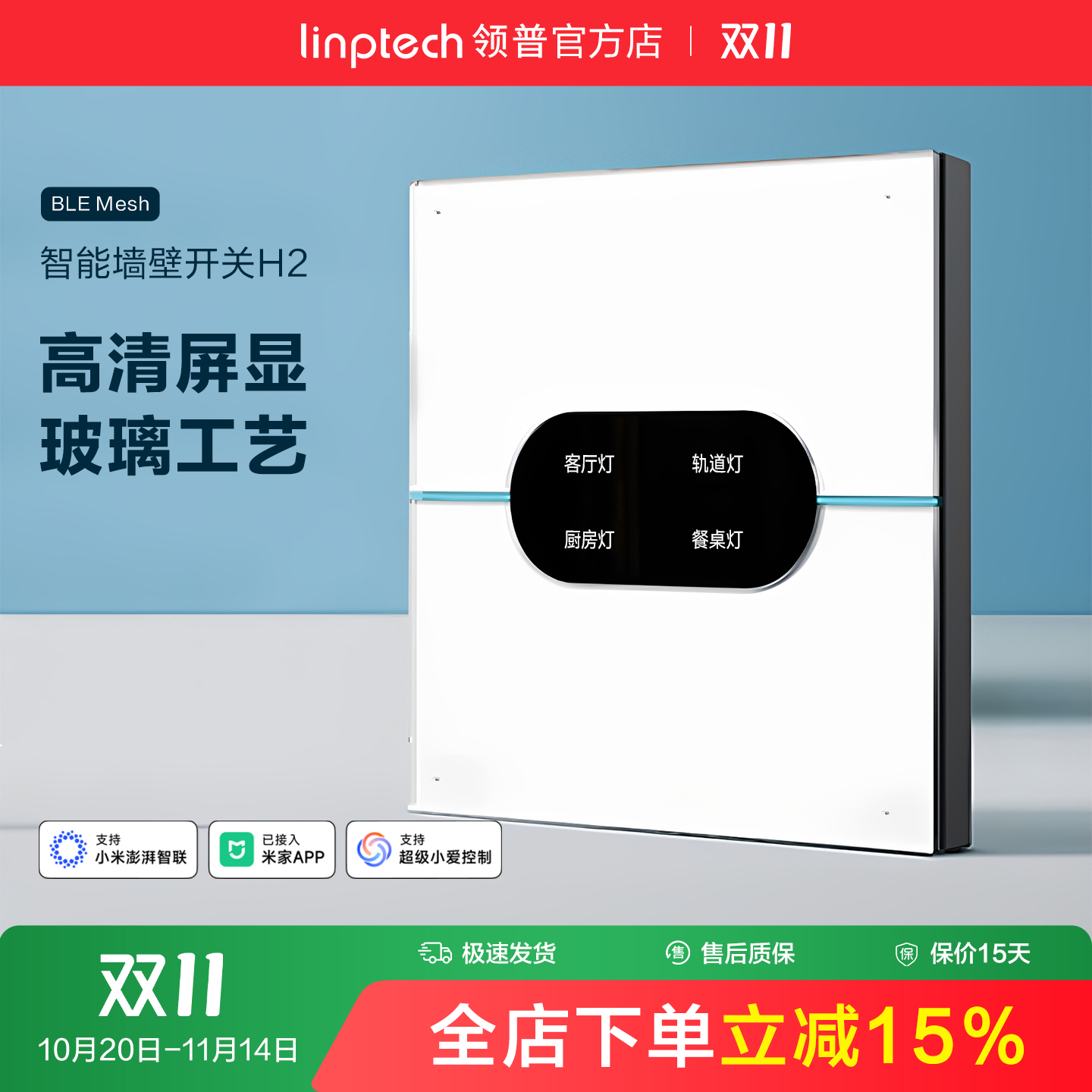 AG玻璃屏显智能开关蓝牙mesh