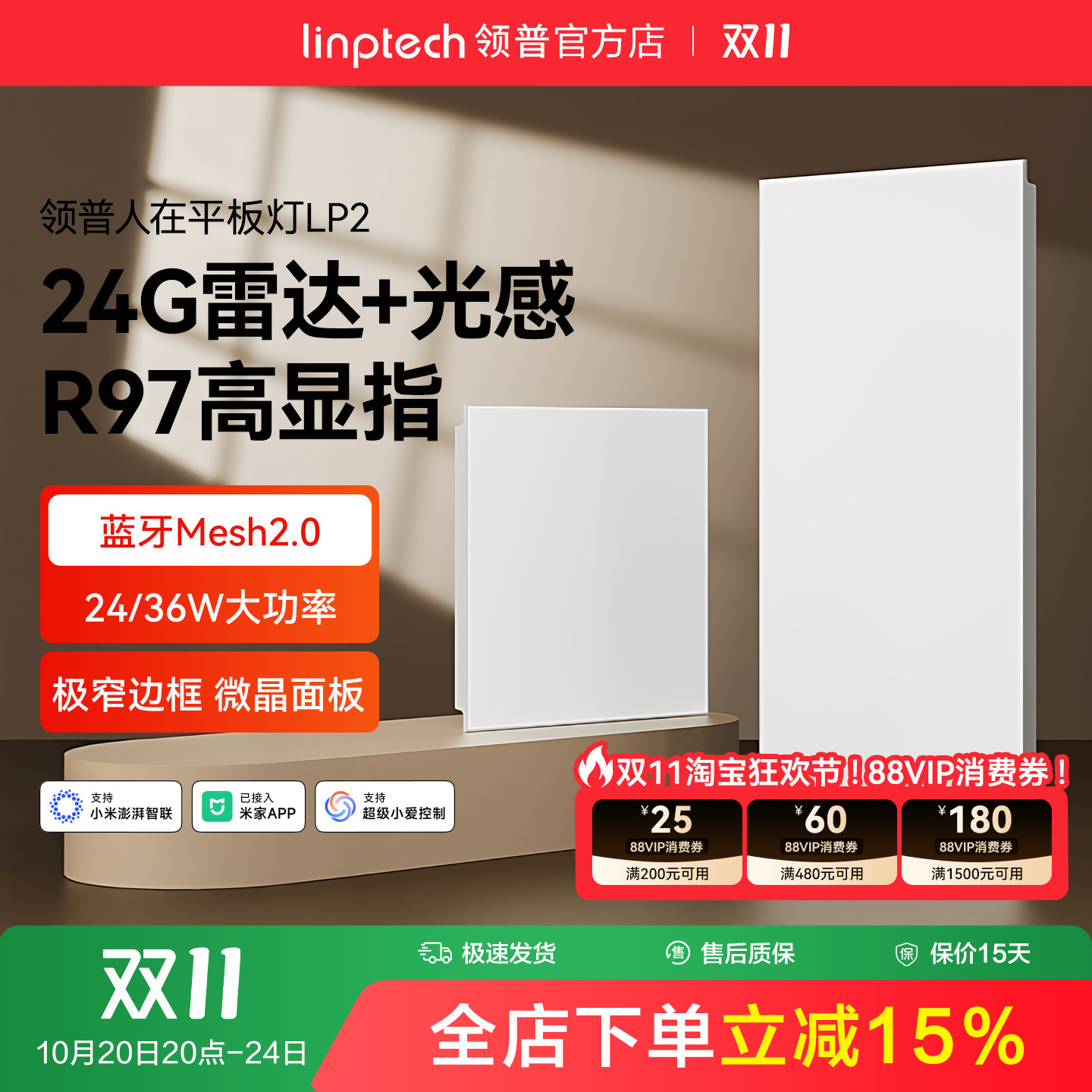 linptech领普人体存在智能感应平板灯集成吊顶面板灯感应厨房厕所
