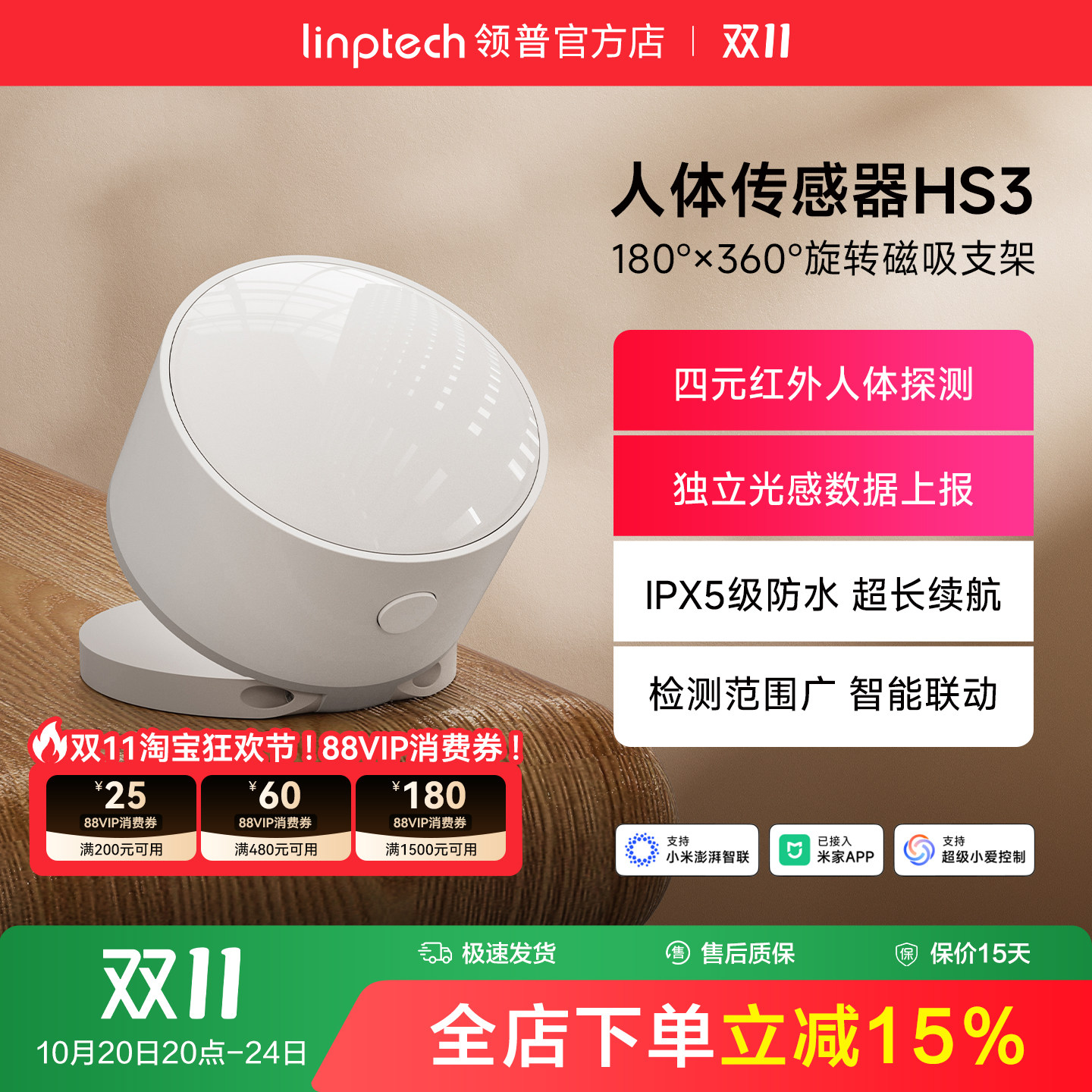 linptech领普人体传感器HS3智能远程移动感应开关已接入米