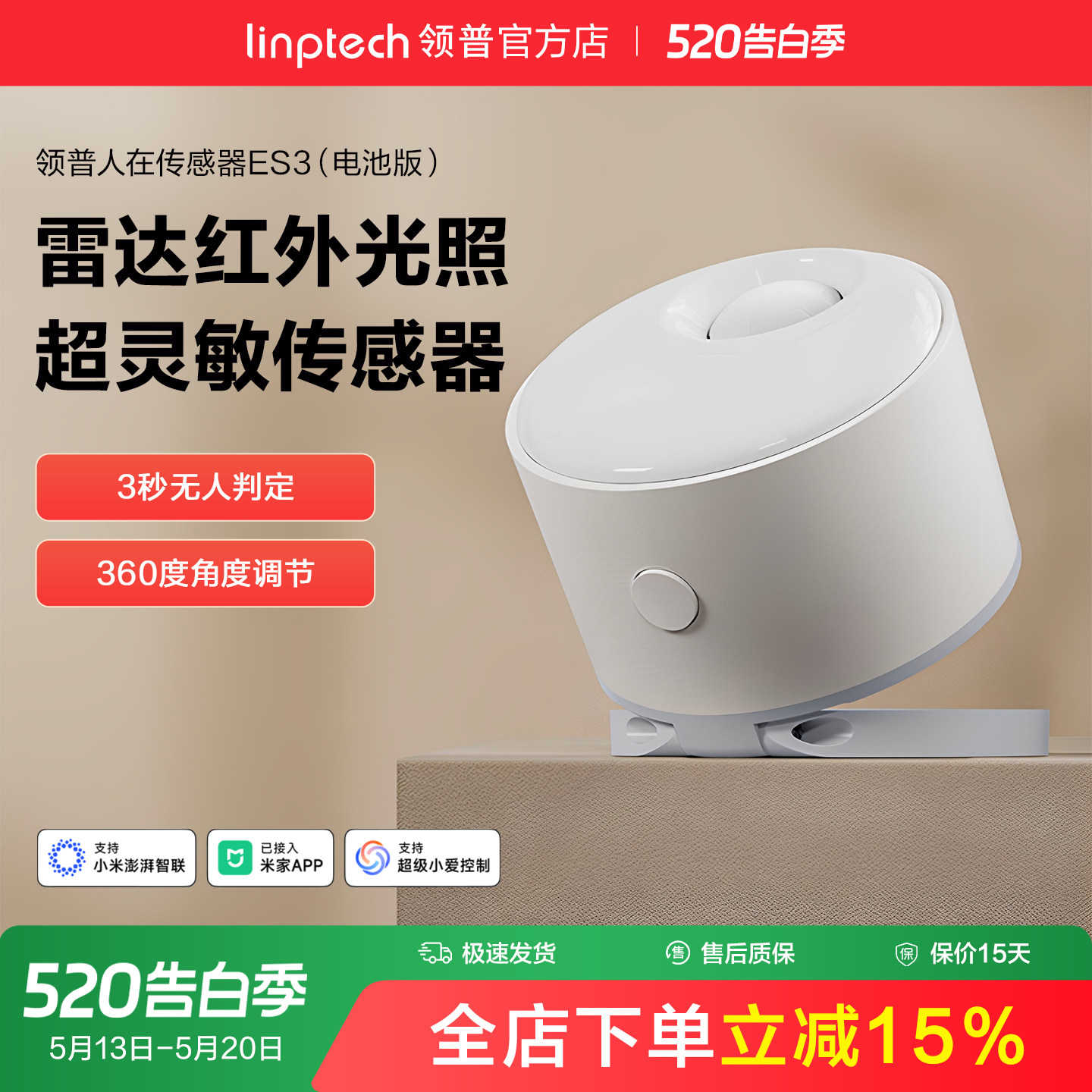 linptech领普ES3人体存在传感器智能感应毫米波雷达已接入
