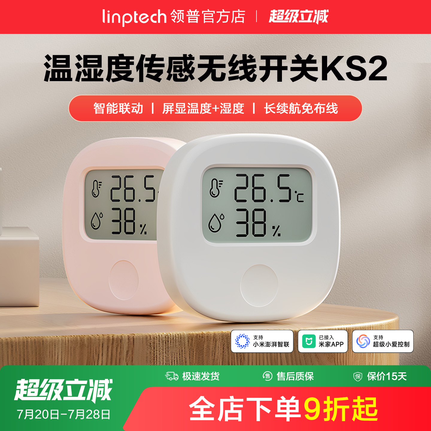linptech领普KS2智能温湿度计
