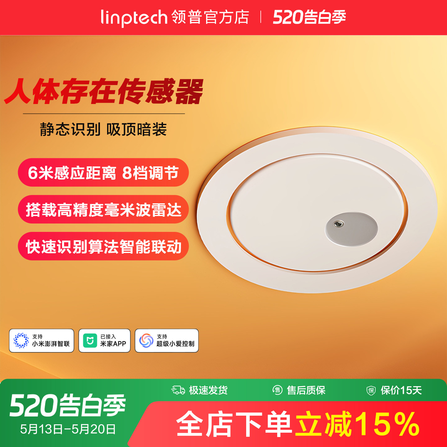linptech领普人体存在传感器移动智能毫米波雷达应已接入米家