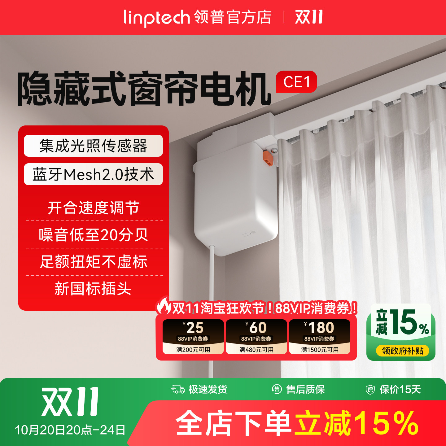 linptech领普CE1智能电动窗帘单双轨道全自动静音直弯轨定