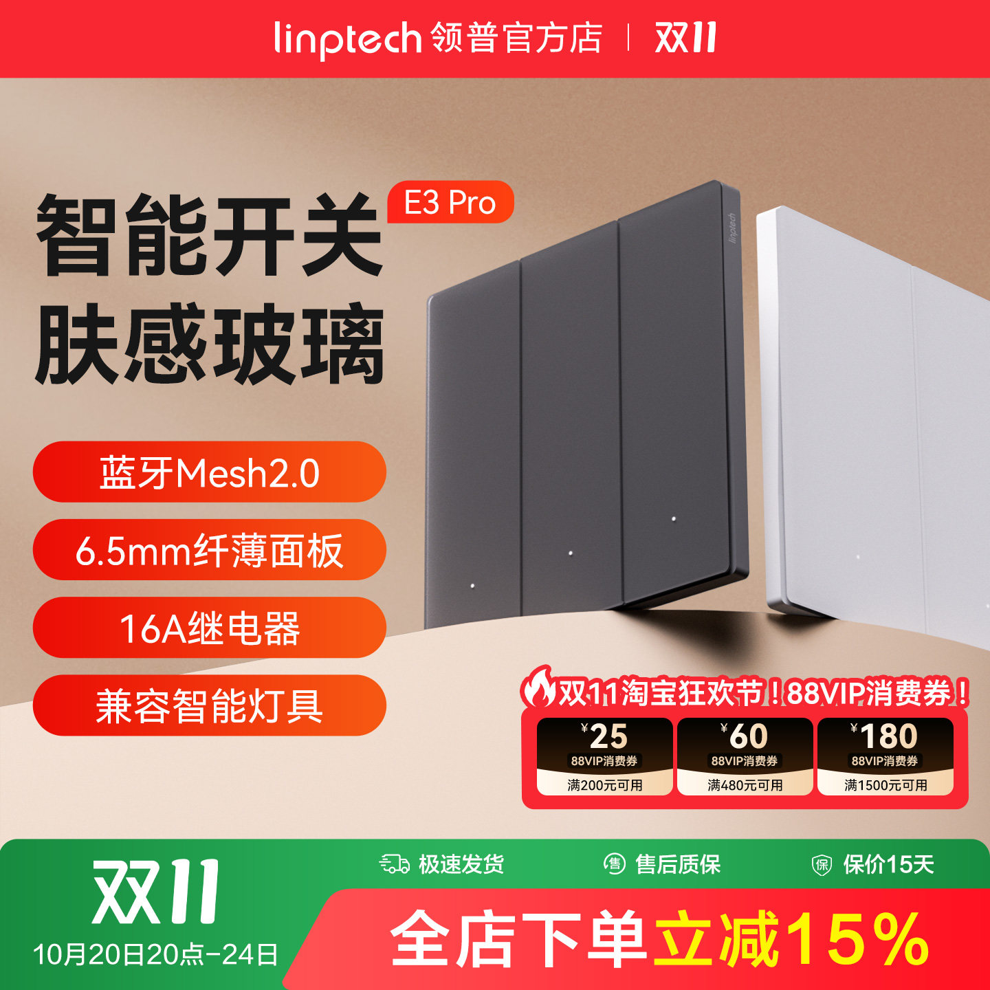 linptech领普E3Pro智能开关语音远程遥控玻璃面板双已接