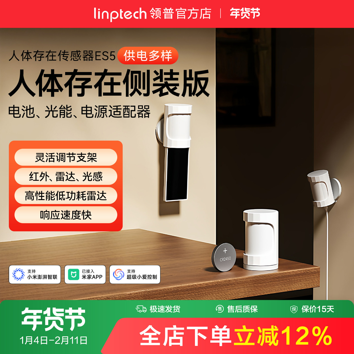 linptech领普ES5侧装人体存在传感器智能感应毫米波雷达太阳能板,电子/电工,存在传感器,淘宝优惠券,粉丝福利购,淘宝优惠卷