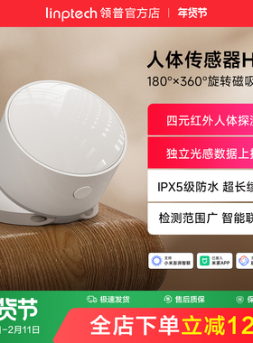 linptech领普人体传感器HS3智能远程移动感应开关已加入米家APP