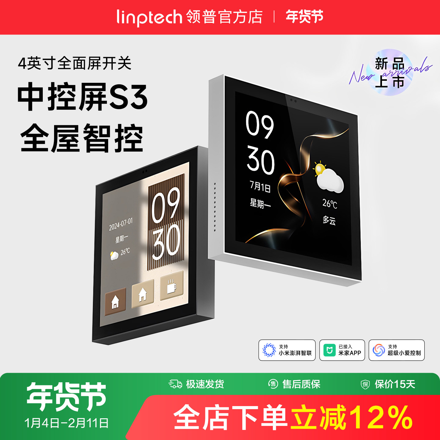 linptech领普S3智能触屏全面屏开关中控屏控制面板远程无线智能家,电子/电工,智能中控/智能控制面板,淘宝优惠券,粉丝福利购,淘宝优惠卷