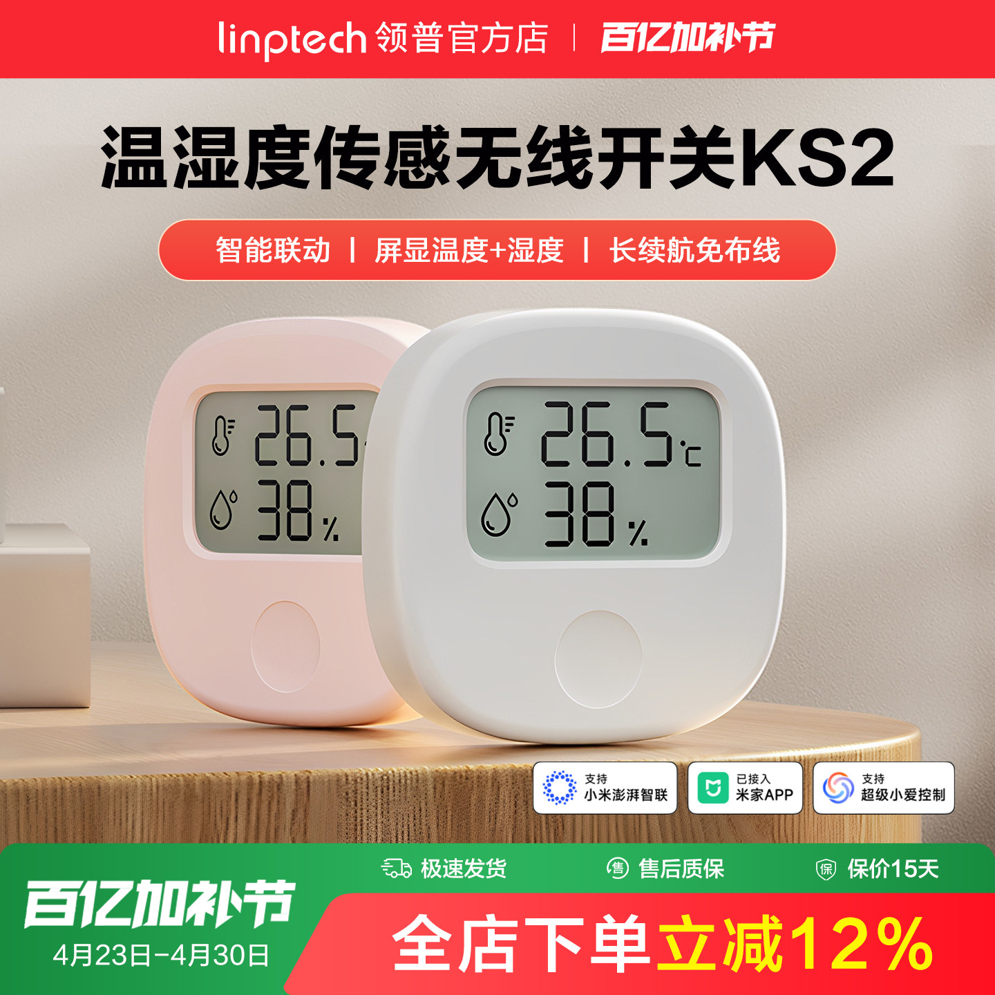 linptech领普KS2智能电子温湿度计无线开关家用室内婴儿房高精度