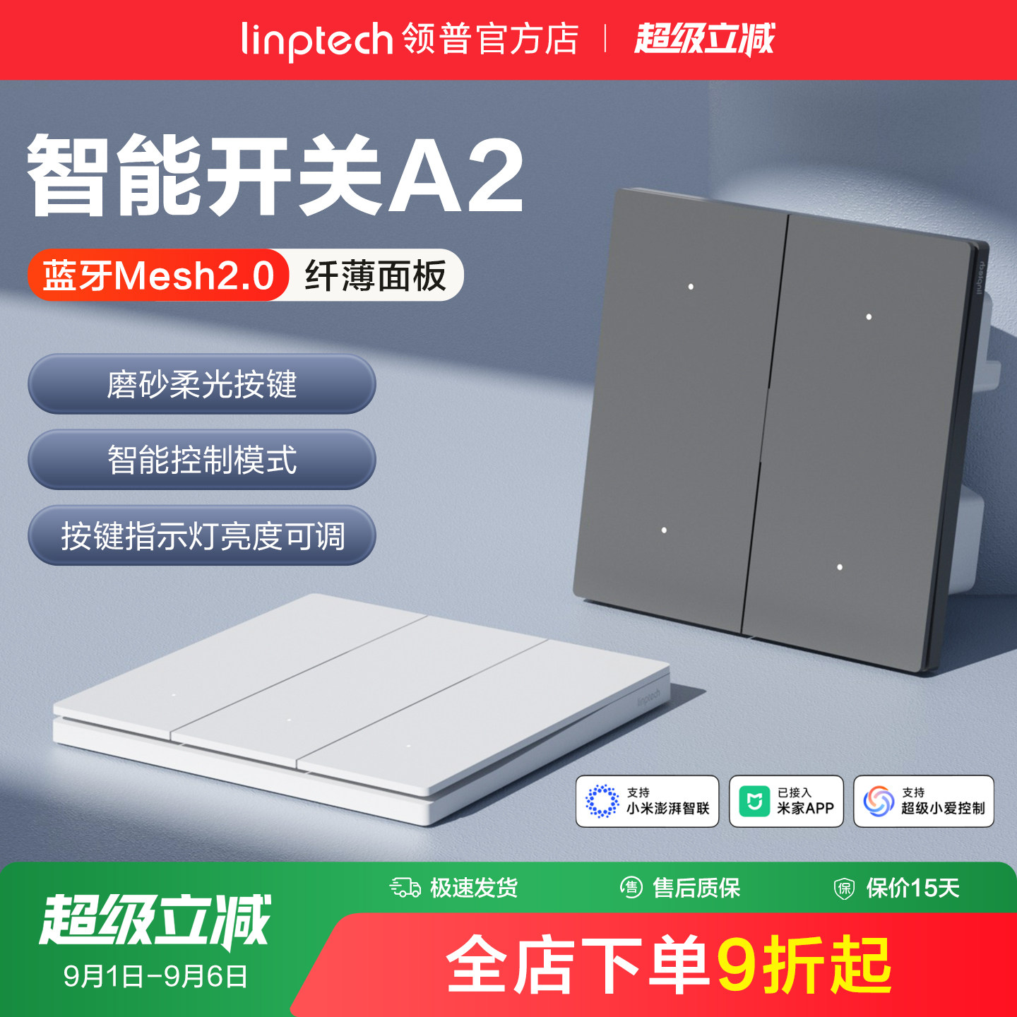 linptech领普A2智能开关mesh2.0图片